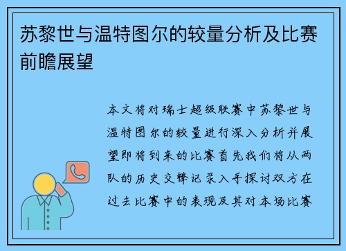 苏黎世与温特图尔的较量分析及比赛前瞻展望