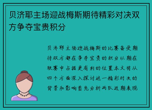 贝济耶主场迎战梅斯期待精彩对决双方争夺宝贵积分